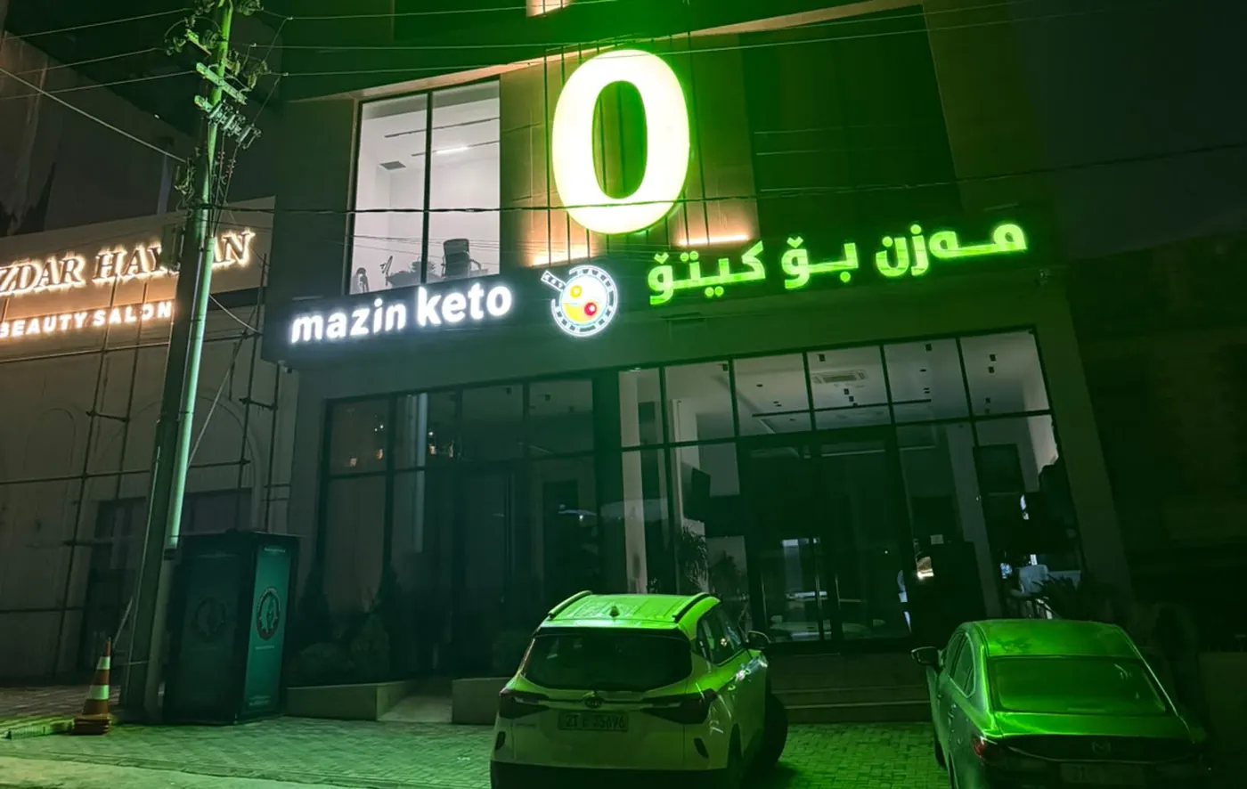 فرع مازن للكيتو في السليمانية ليلاً